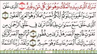 Sura (Tabarak) maher mu3aqly. amizing sound (quran karim) screenshot 5