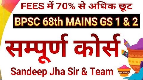 BPSC mains 68th complete course in hindi medium / By Sandeep jha sir