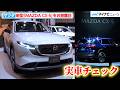 新型「MAZDA CX-5」が登場!スタイリッシュな内外装が明らかに