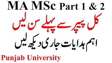 MA MSc Part 1 & 2 Annual 2022 Students Punjab University | MA MSc Imp Instructions Exams 2022 PU