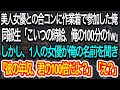 【スカッとする話】美人女優との合コンに作業着で参加した俺。エリート同級生「こいつの時給、俺の100分の1w」→すると1人の女優が俺の名前を聞き、「彼の年収、君の100倍だよ?」【朗読】【感動する話】