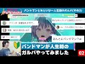 【バンドリ ガルパ】バンドマンが人生初ガルパやったらMyGOになった #002 [配信ダイジェスト]