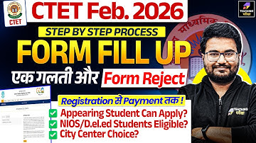 CTET 2026 Form Fillup | Step by Step Process | CTET Form Filling 2026 | CTET Paper 1 & 2 | CTET