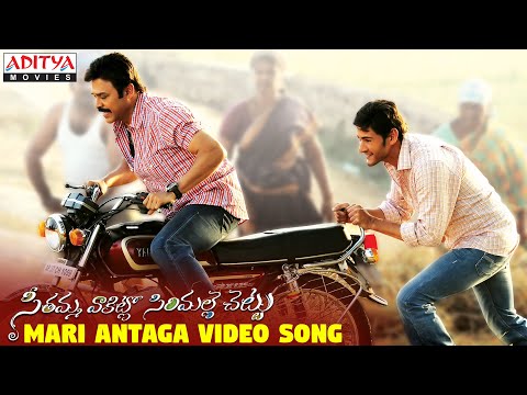 Mari Antaga Full Video Song || SVSC Video Songs || Venkatesh, Mahesh Babu,Samantha,Anjali