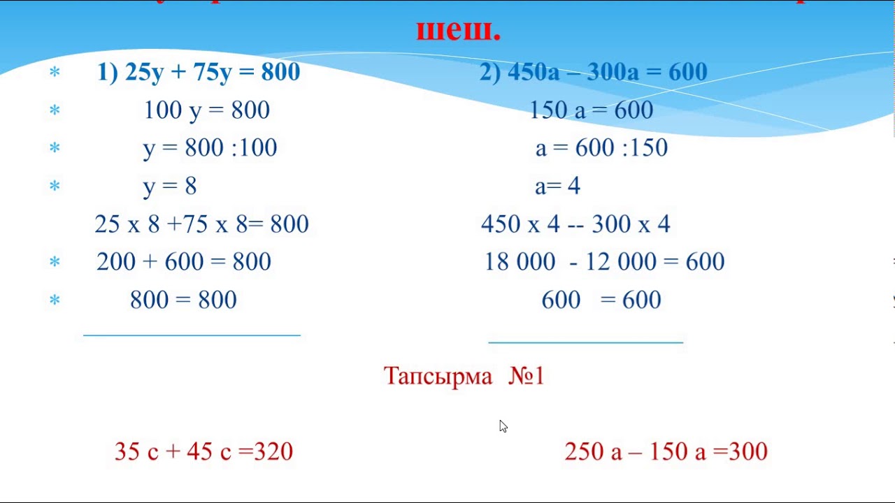 1 класс теңдеу. 3 сынып математика тест тапсырмалары. 15 күрделі тендеу 3 класс. Күрделі теңдеулер 3 сынып тапсырмалар. Курдели тендеу шыгару.