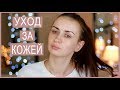 БЬЮТИ ВЕЧЕР /УХОД ЗА КОЖЕЙ/ БЕЛОРУССКАЯ УХОДОВАЯ КОСМЕТИКА