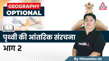 UPSC 2023 | UPSC Geography Optional | Earth