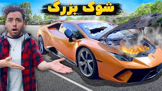 Lamborghini ❌ بازسازی ارزان‌ترین لامبورگینی   رونالدو 🔧🤯 بدترین اتفاق