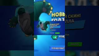 Забрал Баззика на твинке😎 #brawlstars #бравлстарс #recommended #supercell #games #бравл #shorts