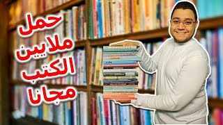 حمل ملايين الكتب المجانية بصيغة  Pdf مجانا في كل المجلات وبدون حدود | Osama Academy