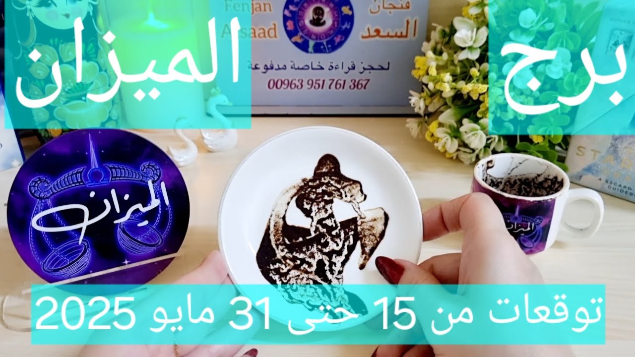 برج الميزان♎️رحيل مفاجئ وشكوك مابين وهم وحقيقة 👀علاقة مأرجحة وقرار مهم🤔تطورات سريعةوحل مالي مفاجئ