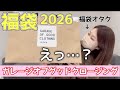 【リピ福袋】ガレージオブグッドクロージングの福袋気に入ってます。今年はどうなんです?【福袋2026】
