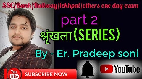 Series Part 2 Upsi/ssc/bank/lekhpal/ntpc/ Other one Day Exam