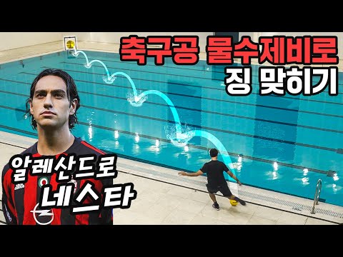 물수제비로 징 맞추는 <strong>네스타</strong>...? 대지를 가르는 패스 미쳤다