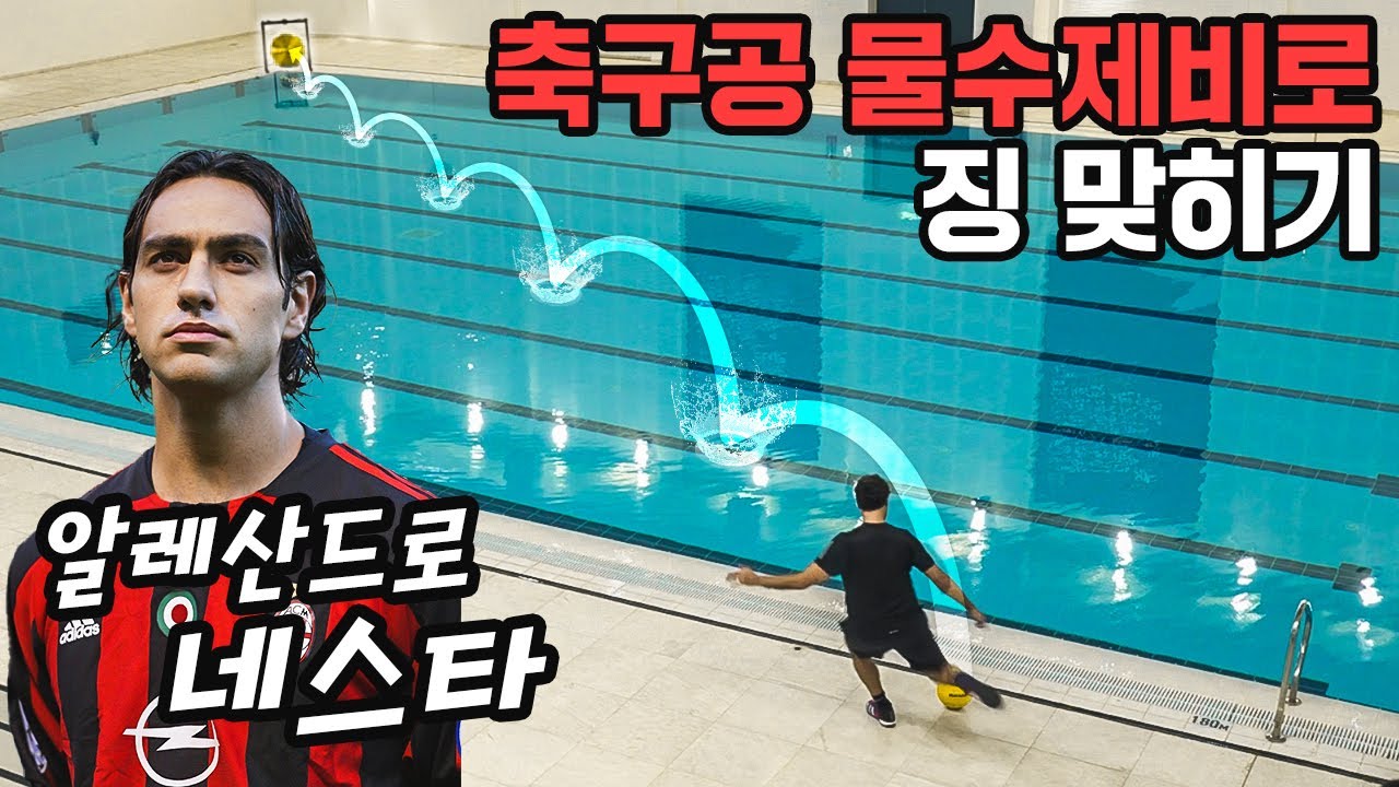 물수제비로 징 맞히는 네스타...? 대지를 가르는 패스 미쳤다