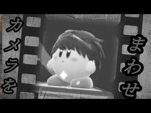 【スマブラSP】カービィ撃墜集vol.1