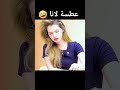عطسة لانا شلتنا افلام مشاهير لانا لين افكار 