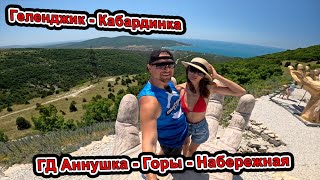 картинка: Лучшая набережная в Мире! Кабардинка Толпы людей и  Экскурсия в Горы и ГД Аннушка +7(918)39-444-21