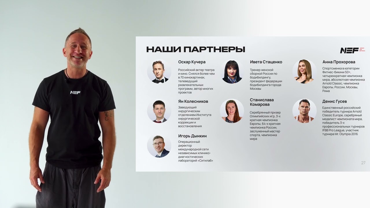 Проект развития сети фитнес-центров NEF