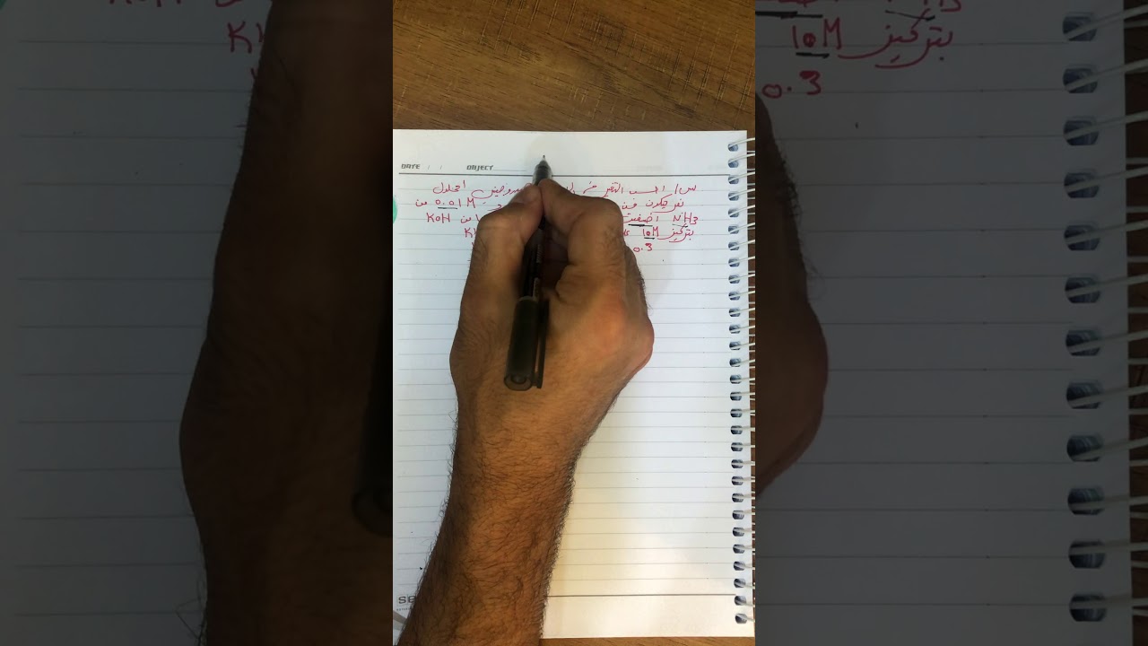 حل مسائل بفر بدلالة ثلاث مواد الجزء الثاني والاخير / الفصل الثالث الاتزان الايوني(11)