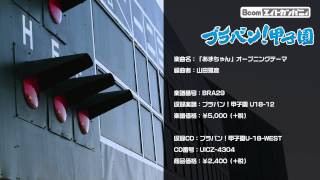 「あまちゃん」オープニングテーマ
