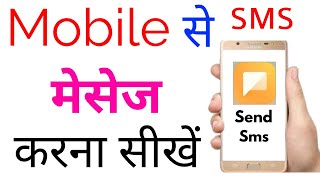 sms kaise karte hai new trick | how to send sms Or message from mobile easy way screenshot 2