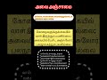 Top 200 TNPSC முக்கியமான திருக்குறள்கள்#tnpsc #tamil #tngovt #thirukural#tn#shortstamil