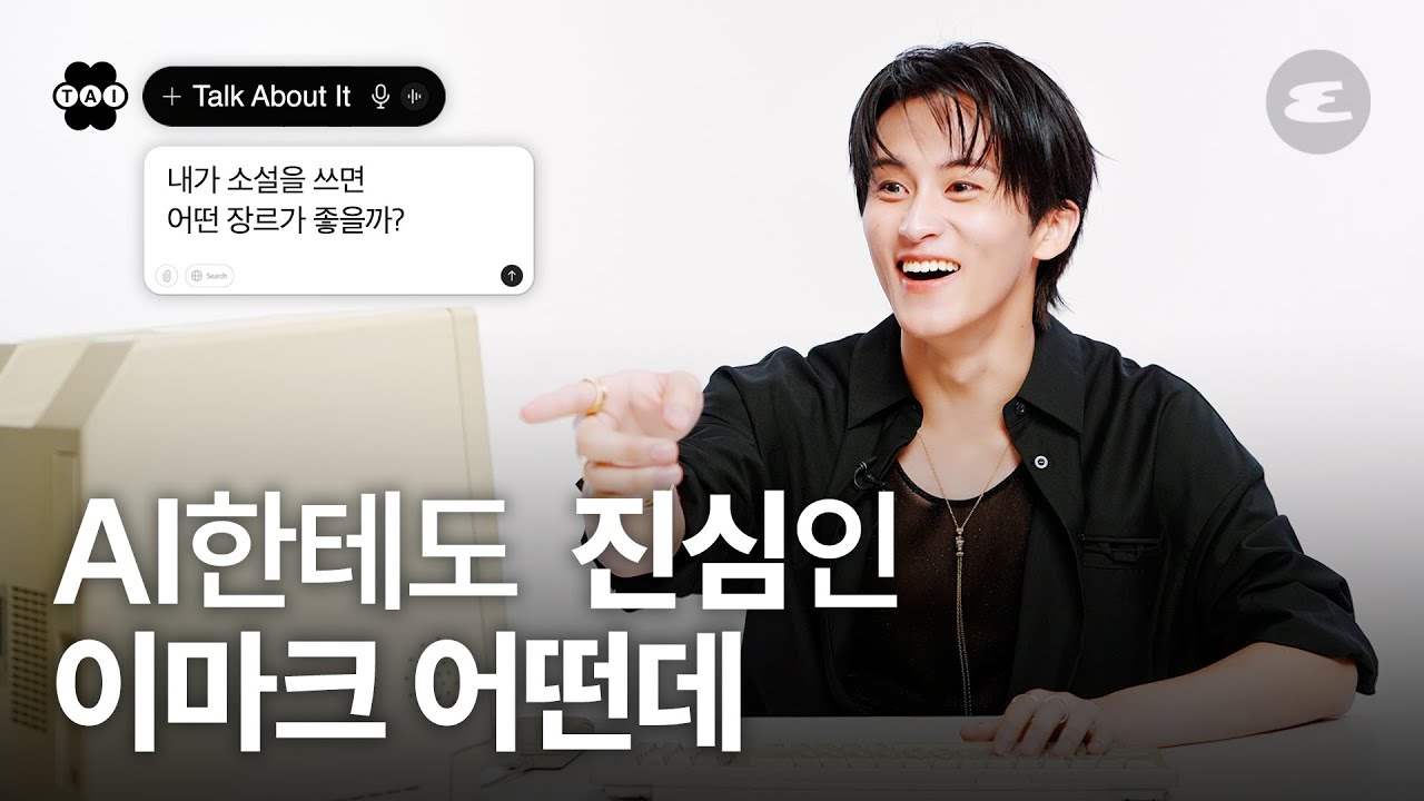 (ENG CC) 🐯: 나에 대해 얼만큼 알고왔어? 마크 앞에서는 AI도 앵무새가 되..★ | MARK, 마크, NCT, 엔시티