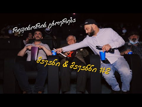 მავანი და მავანნი - რეჟისორის ცხოვრება