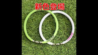 2022 クールリング NEW COLOR 発表