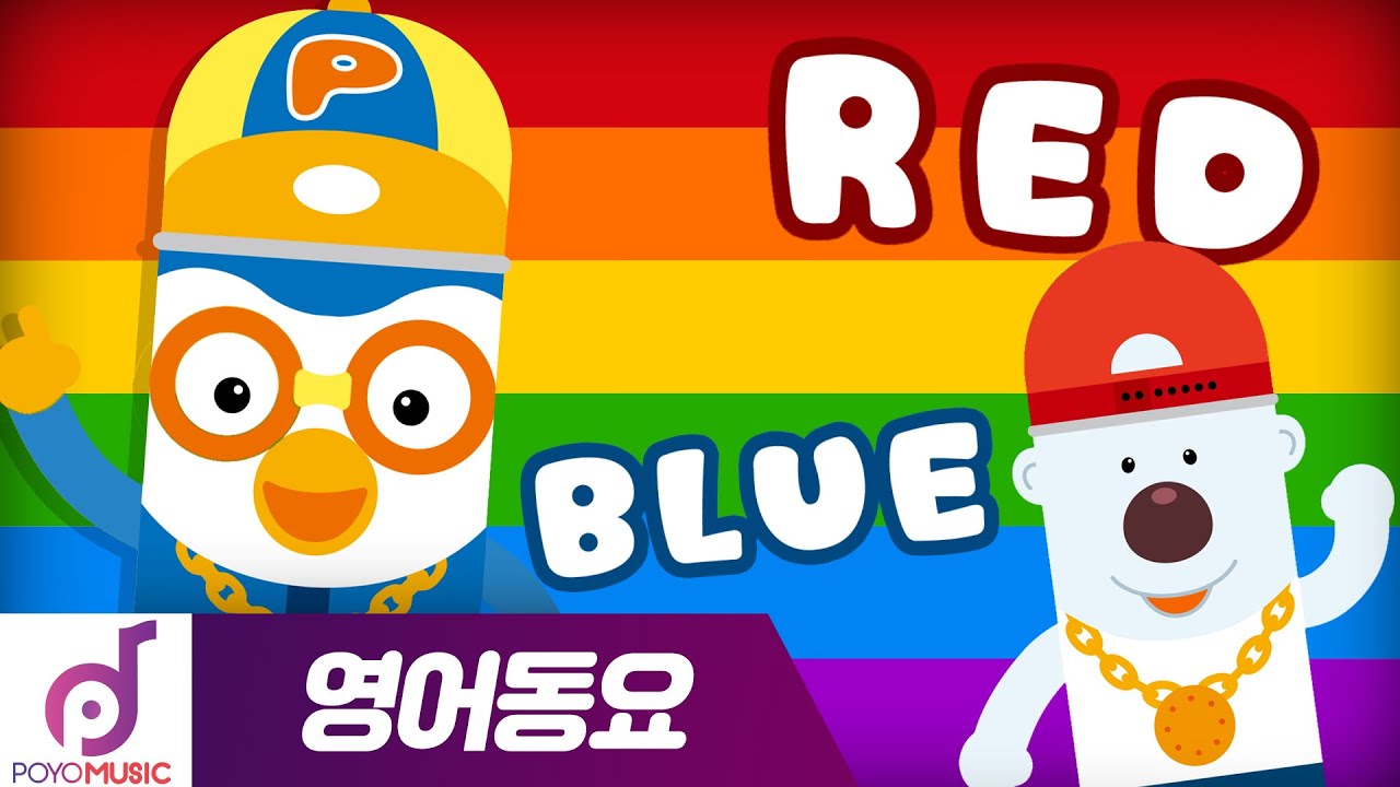 뽀로로 영어 | Color What is it? | 뽀로로 노래 챈트 | 뽀로로 랩챈트