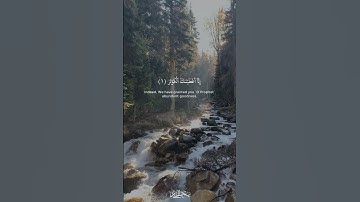 سورة الكوثر