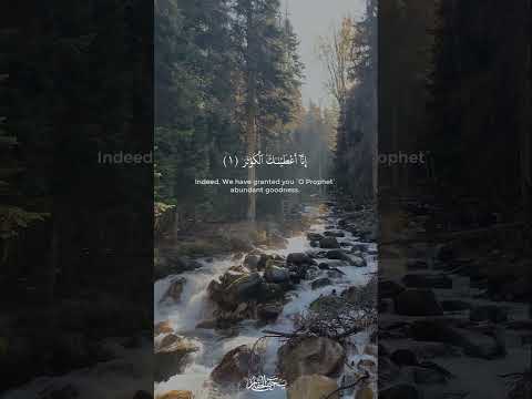 سورة الكوثر