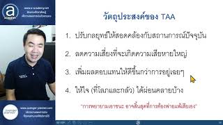 26  Tactical Asset Allocation หลักการ