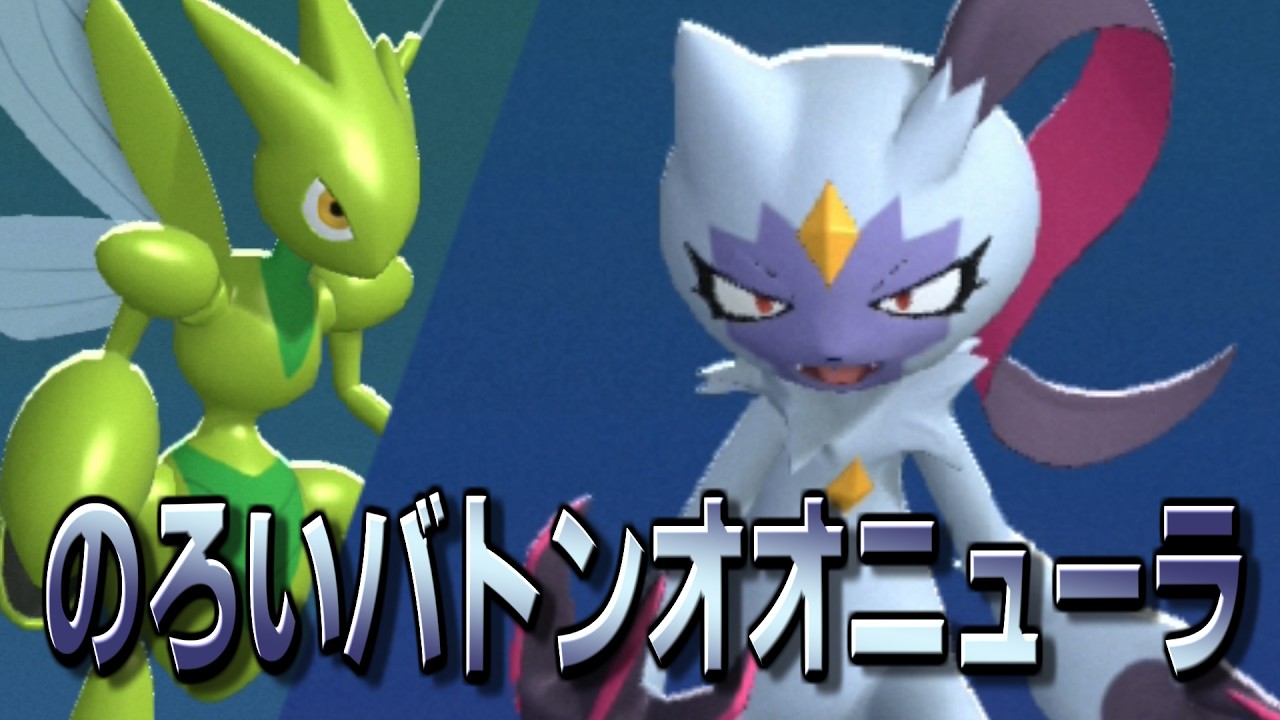 18日目】オオニューラが最高に輝く戦術 #ポケモンチャンピオンズ - YouTube