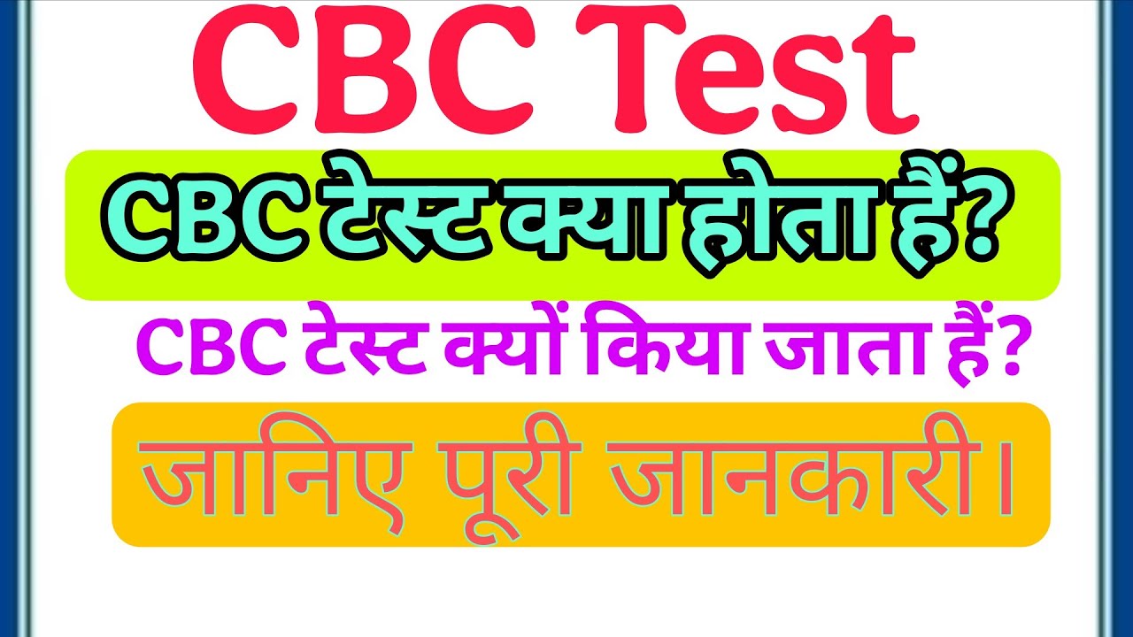 CBC Test in Hindi | Complete Blood Count in Hindi | What is CBC Test | Symptoms&Cost
