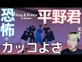 【キンプリ】平野紫耀は何がかっこいいのか？細かすぎるダンス解説で徹底分析！この子は世界レベルです！【King & Prince】