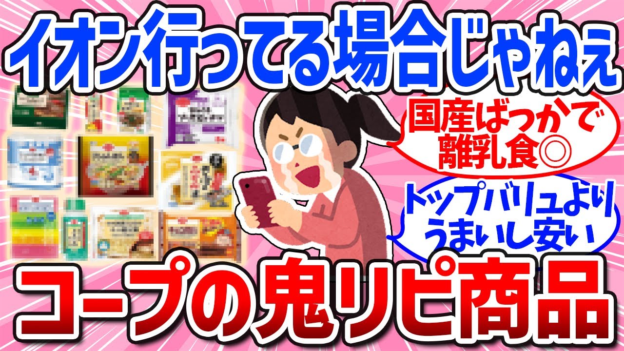 【有益スレ】食費が激減！節約にもなる生協コープのおすすめ商品まとめ（コープデリ）