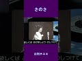 さのさ 江利チエミ#shorts