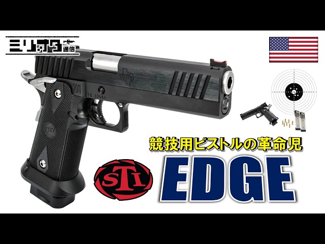 Real Gun Commentary] The Revolutionary Competition Pistol 