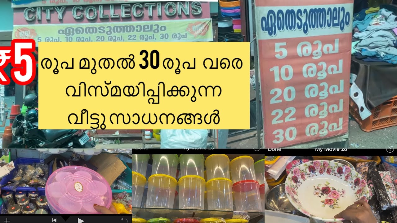 മിട്ടായിത്തെരുവ് / 5രൂപ മുതൽ വീട്ടു സാധനങ്ങൾ😱॥ cheap & best shopping in sm street