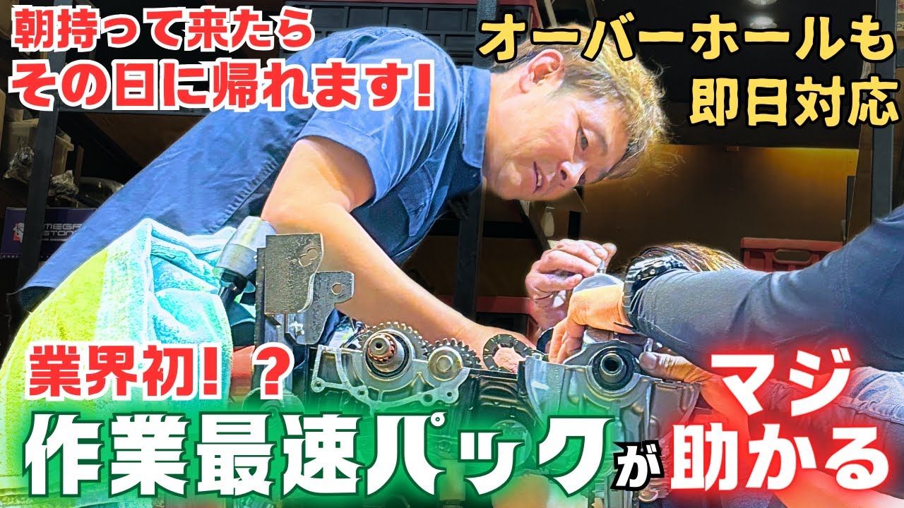 業界初】有名バイクカスタムショップの新サービスが有り難過ぎる