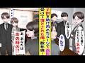 【漫画】子供を助けてボロボロになった姿で面接会場に行くと面接すらしてもらえなかった俺…→数年後…【胸キュン漫画ナナクマ】【恋愛マンガ】【スカッと】