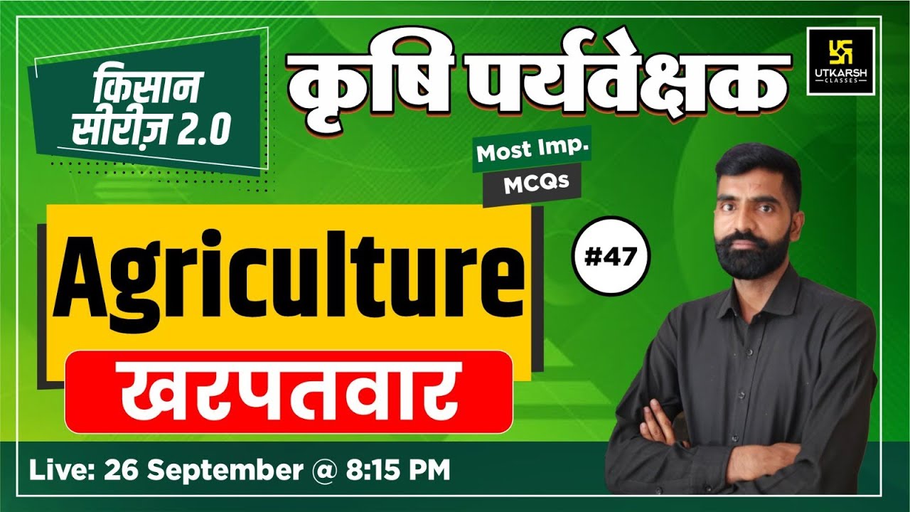 Weed  ( खरपतवार )  Agronomy Imp MCQ's #47 |  Agriculture Supervisor Exam 2024 | Gyarsi Lal Sir |