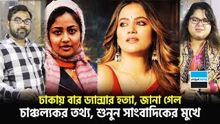 ঢকয বর ডযনসরর সথ কন এত নশসত , জন গল চঞচলযকর তথয, শনন সবদকর মখ