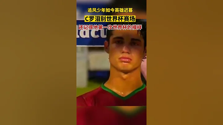 🇲🇦 #摩洛哥 淘汰 #葡萄牙🇵🇹。#C羅 哭了。#Morocco eliminated #Portugal. #CR7𓃵 cried. 😭 #WorldCup    #Qatar2022 - 天天要聞