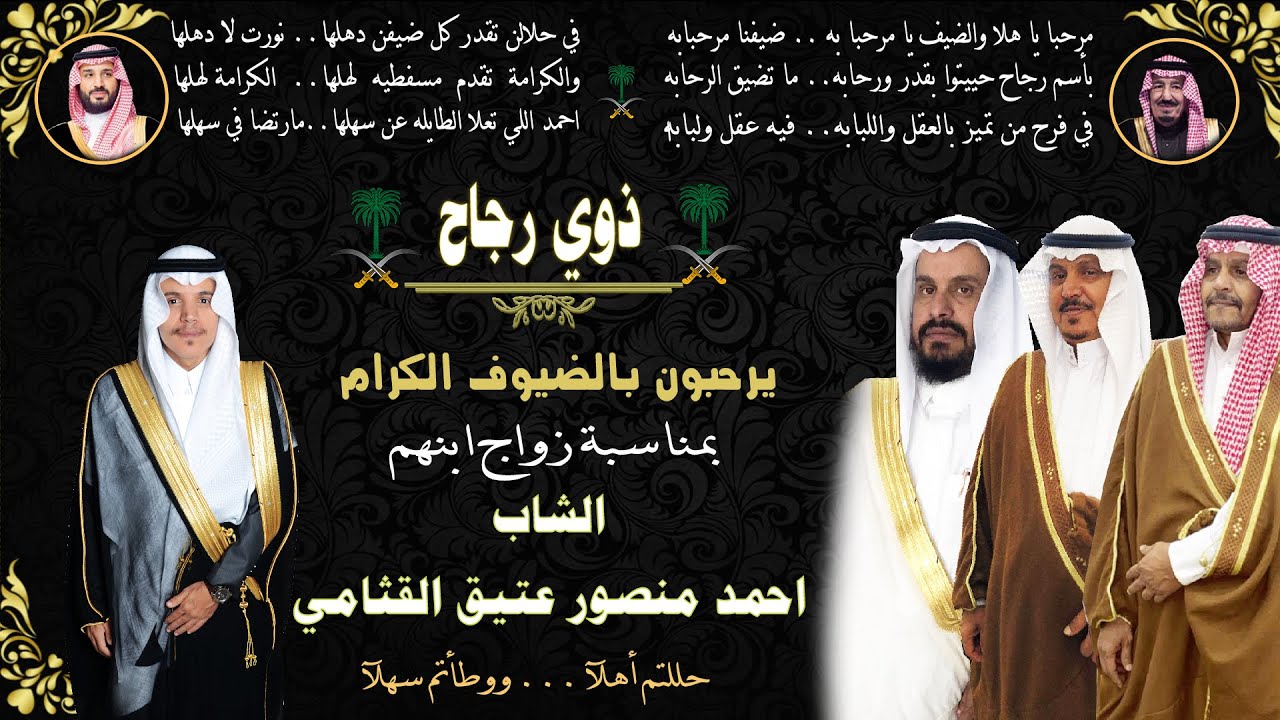 حفل زواج الشاب احمد منصور عتيق القثامي