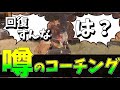 噂のコーチング受けてみた【エーペックスレジェンズ】