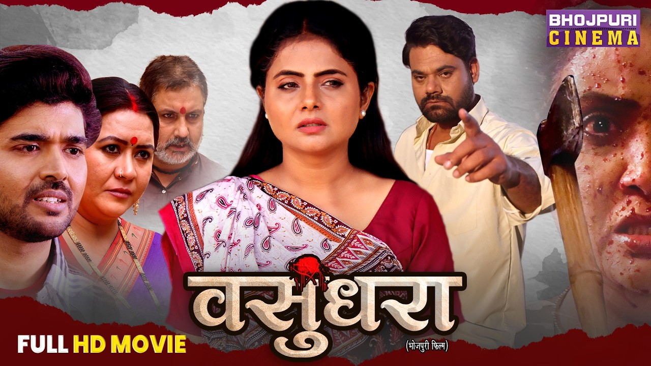 Vasundhara - Bhojpuri Emotion Movie 2026 | Preeti Shukla, Dev Singh, Shraddha Naval | Film