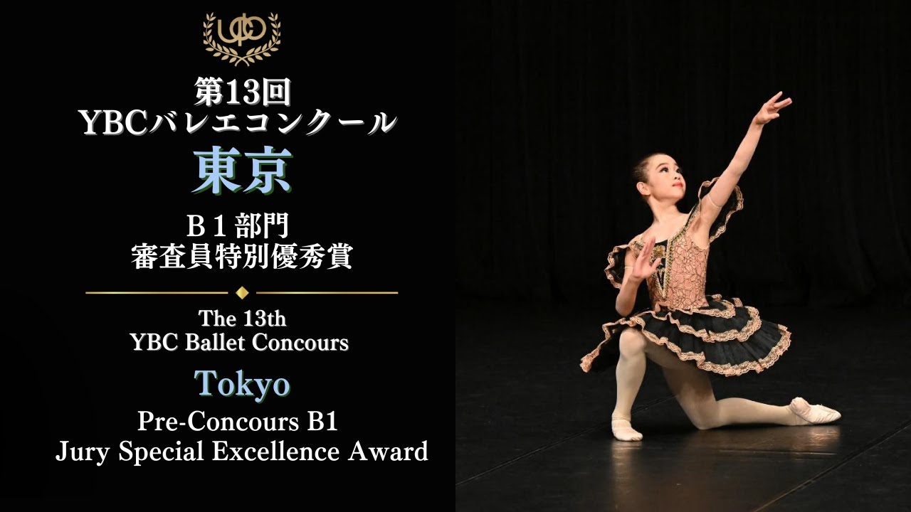 プレコンクール B1部門 審査員特別優秀賞 沖本 絵茉 パキータ第4Va 第